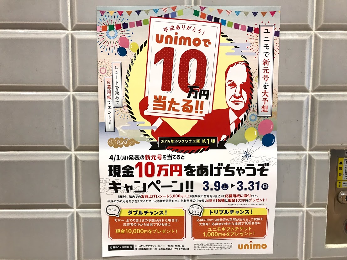 ユニモ現金１０万円キャンペーン