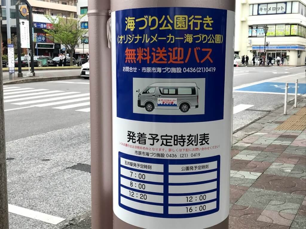 五井駅海釣りバス停