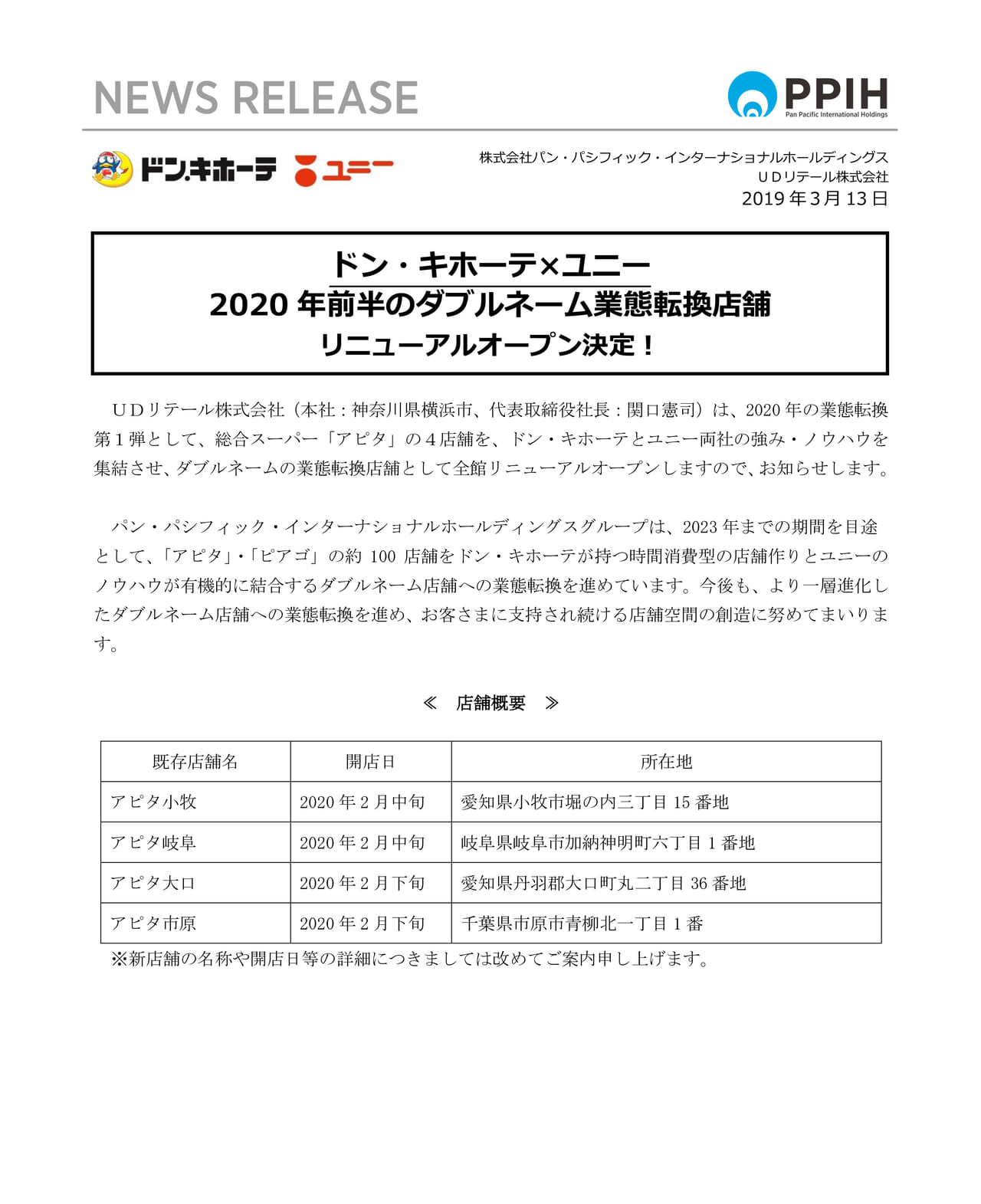 ドン・キホーテ×ユニー　2020年前半のダブルネーム業態転換店舗リニューアルオープン決定！