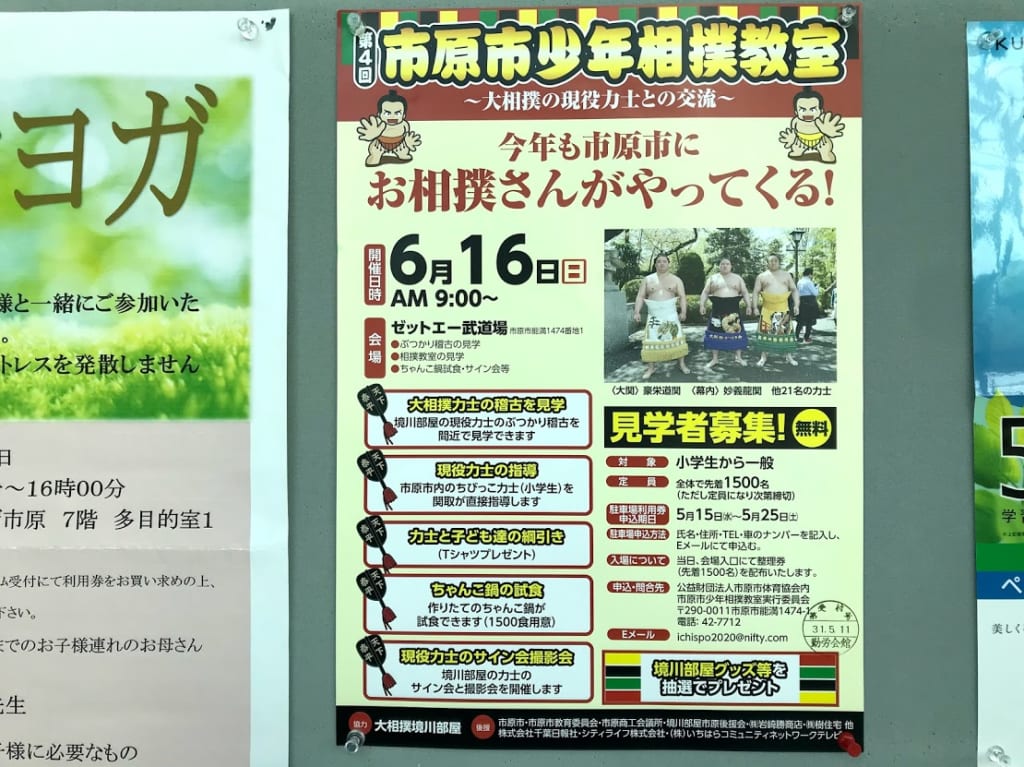 市原市少年相撲教室2019