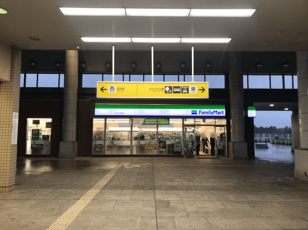 ちはら台駅改札前