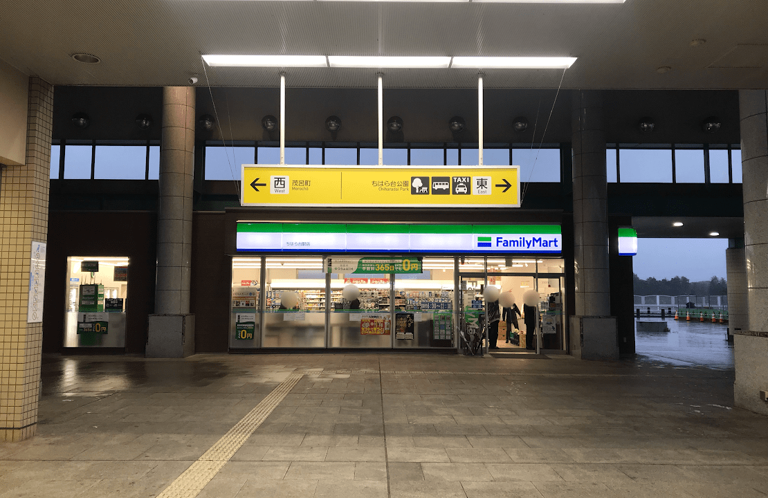 ちはら台駅改札前