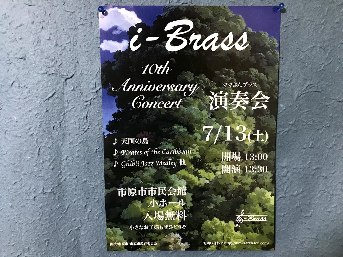 i-Brass第10回演奏会