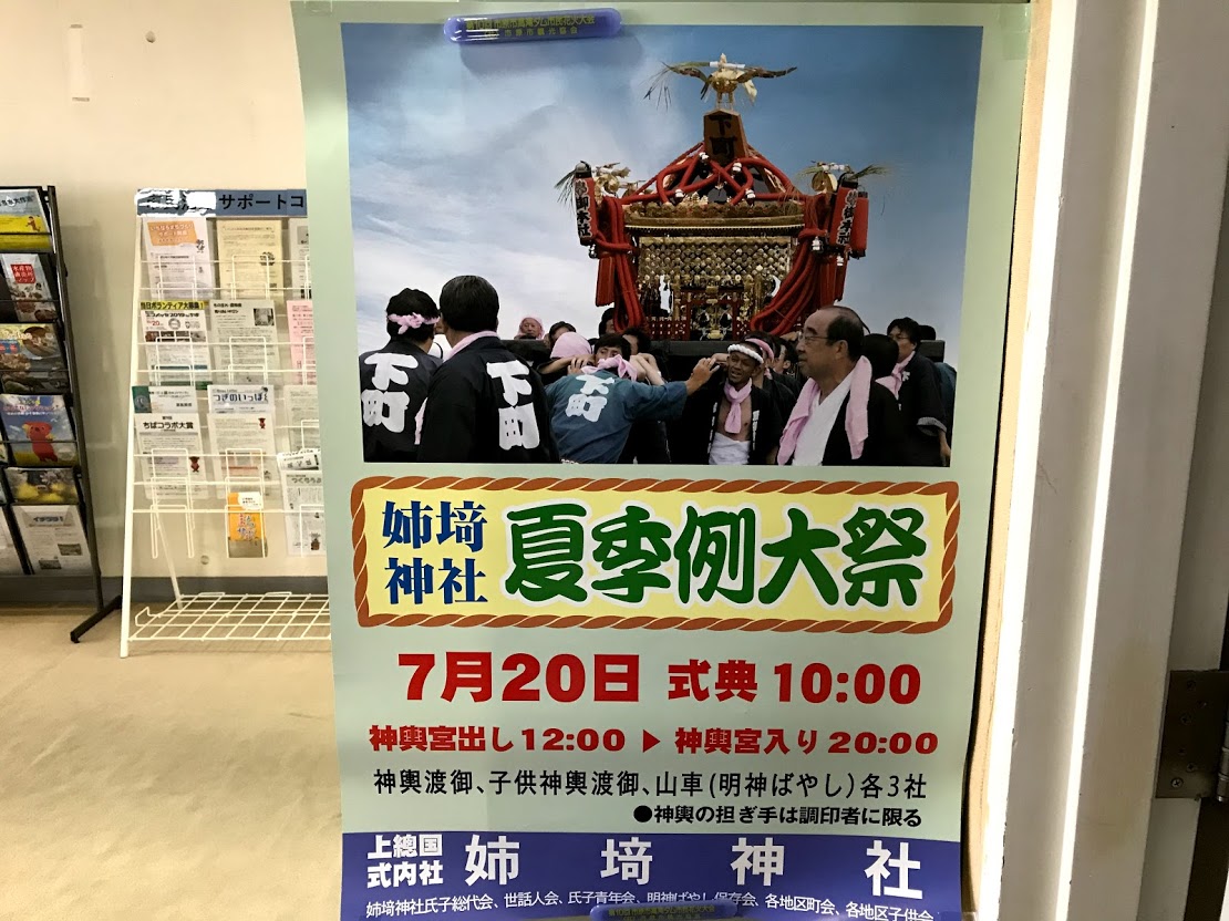 姉崎神社夏季例大祭2019