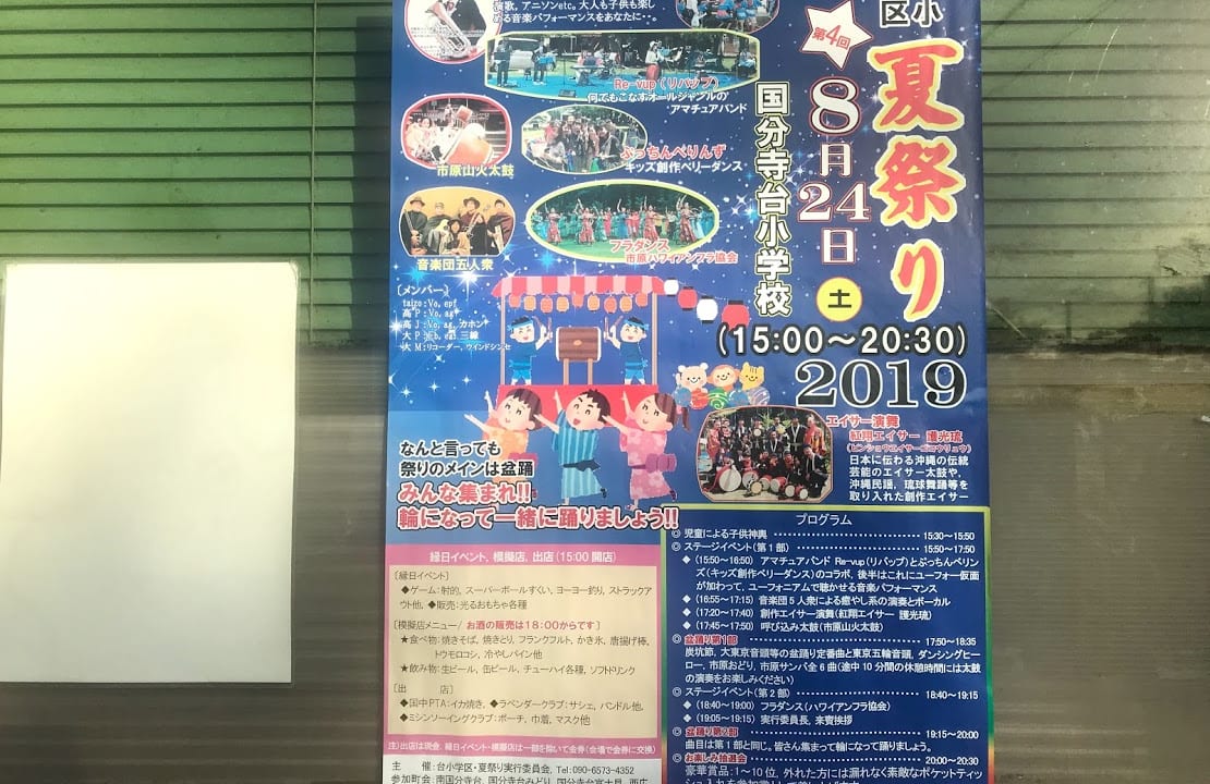 国分寺夏祭りポスター