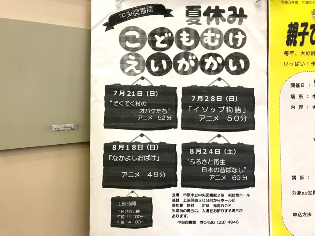 こども映画会