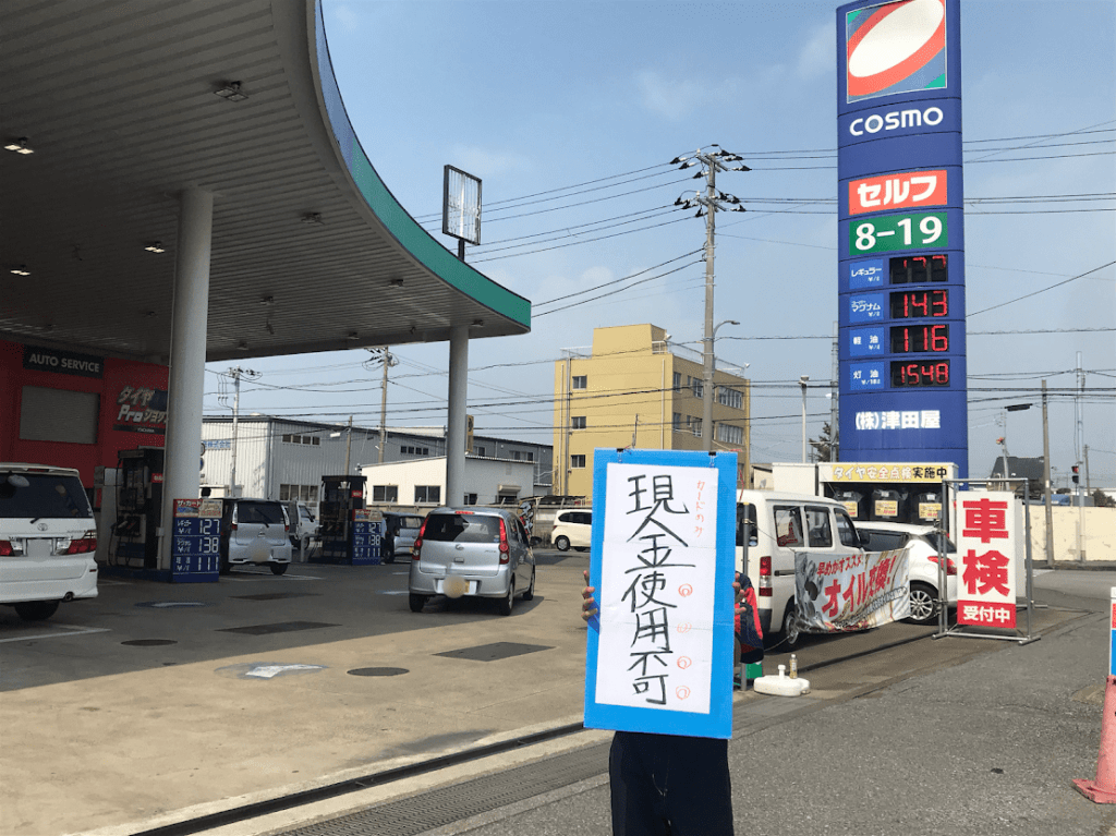 コスモ石油 八幡SS (株)津田屋