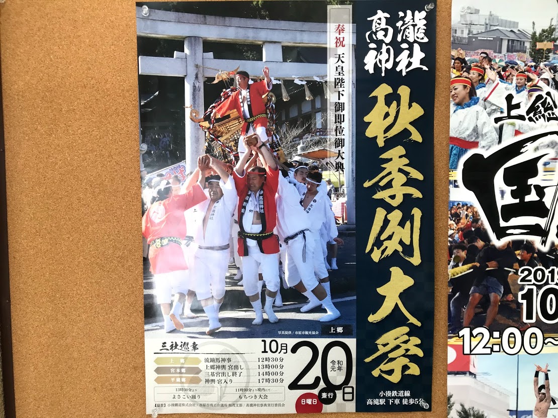高滝湖秋季大祭2019