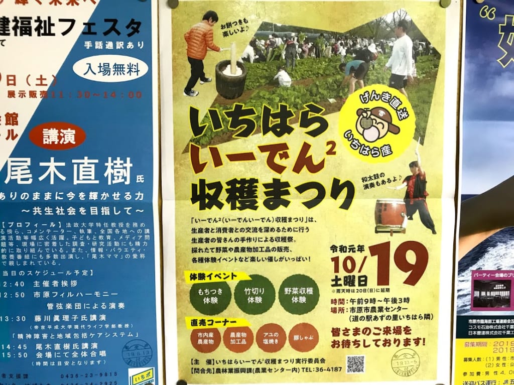 収穫祭り2019