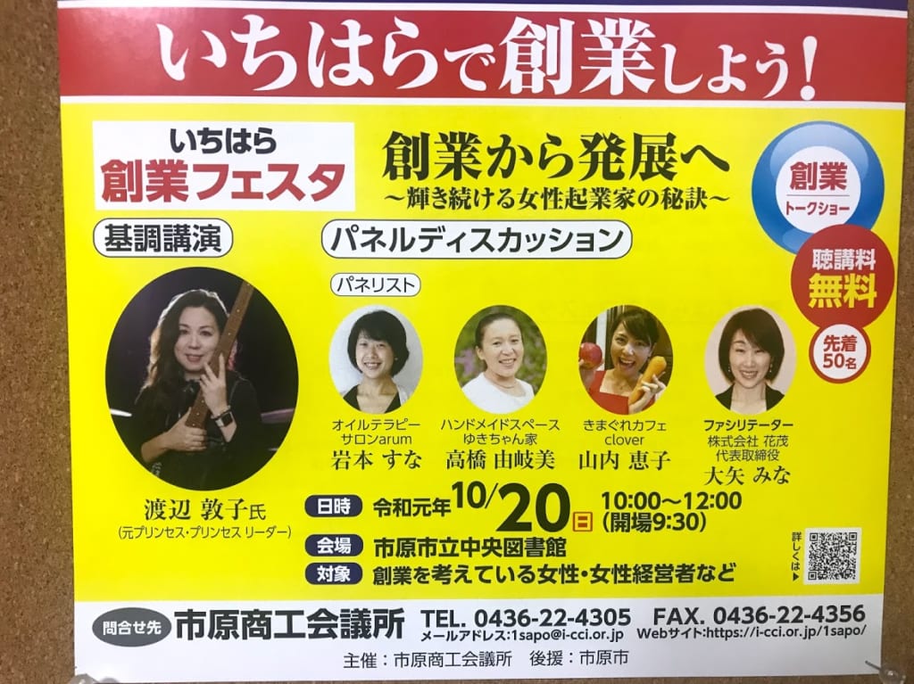 創業フェスタ2019