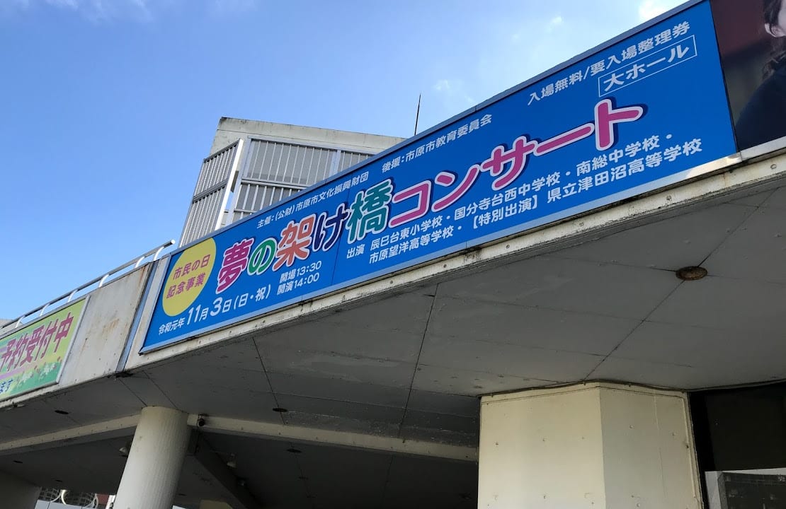 市民会館看板