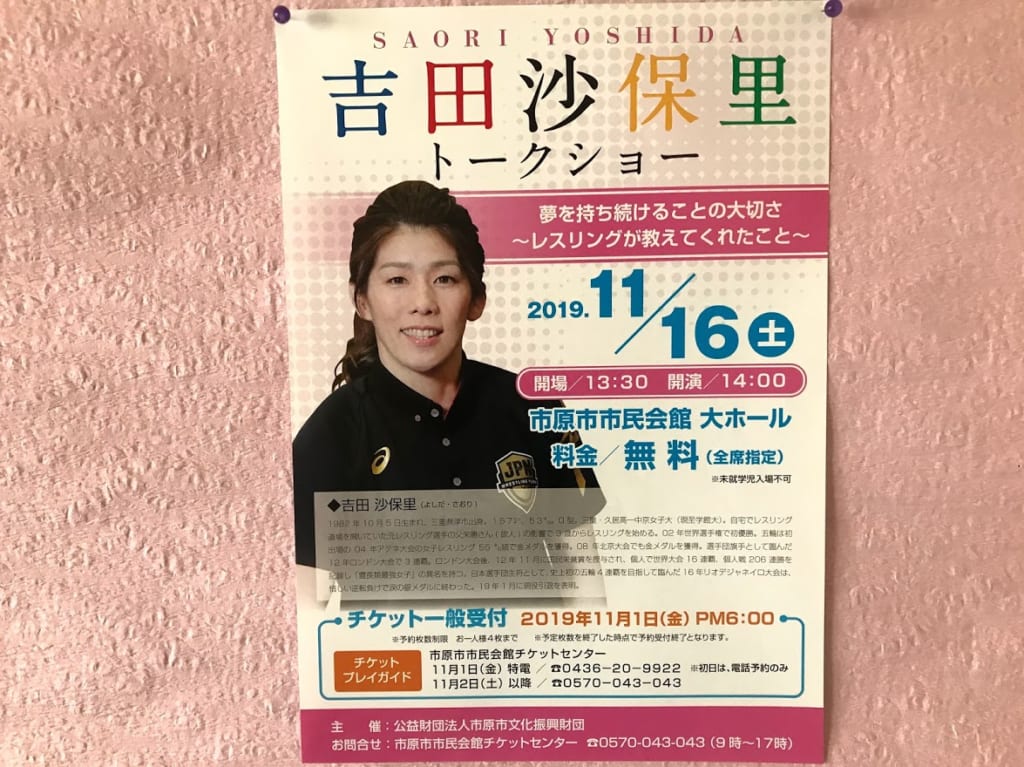 吉田沙保里トークショー