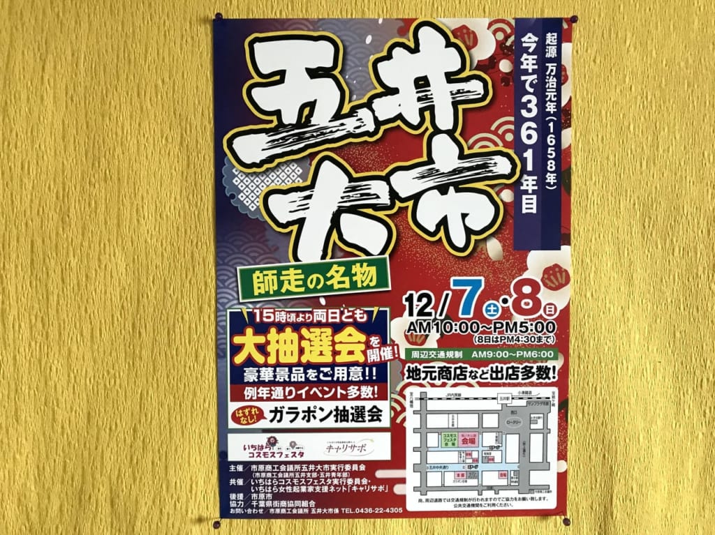 五井大市2019ポスター