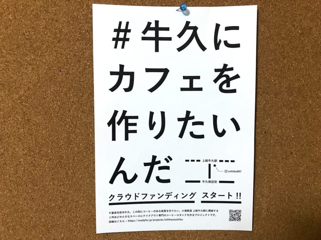 牛久カフェチラシ