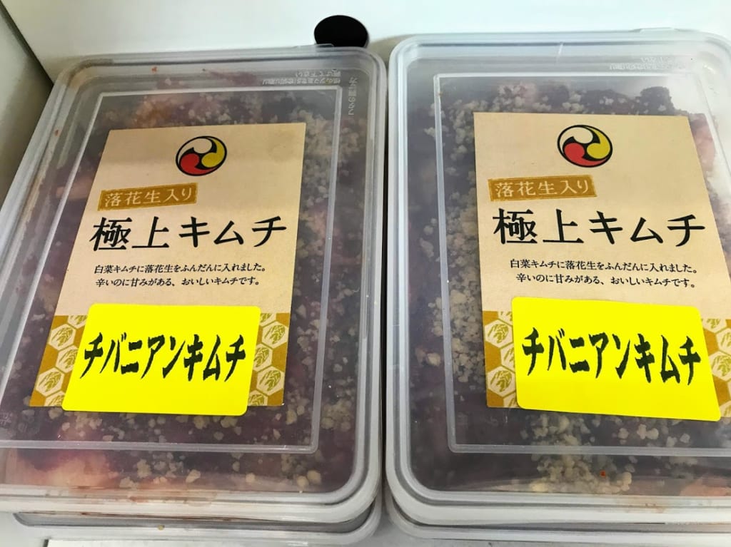 チバニアンキムチ
