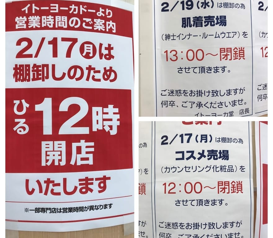 アリオ市原棚卸