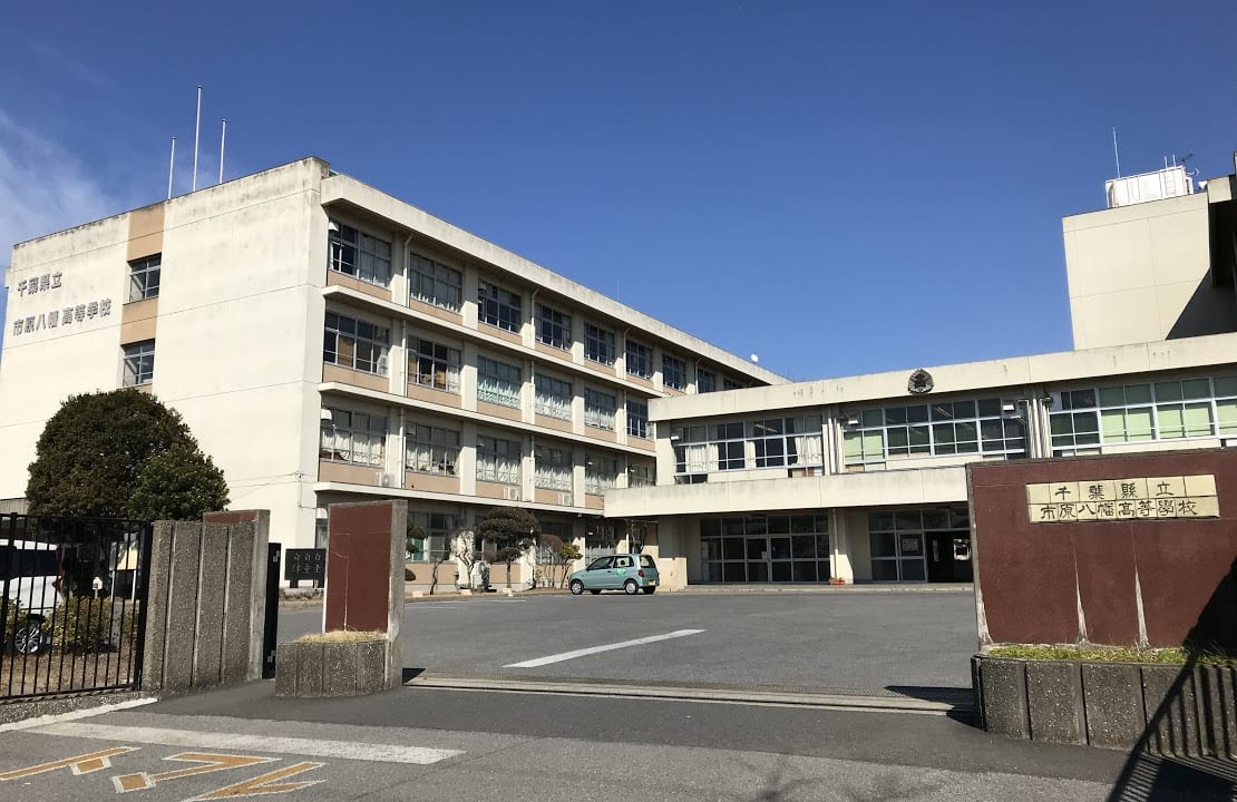千葉県立八幡高等学校