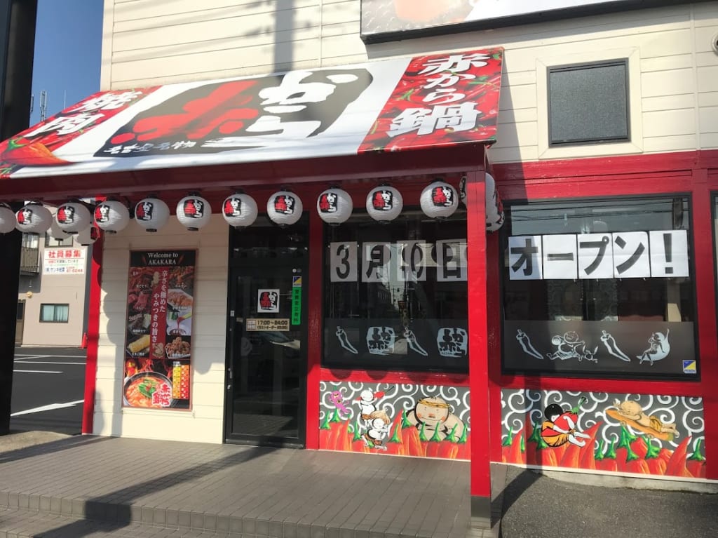 赤から店舗１