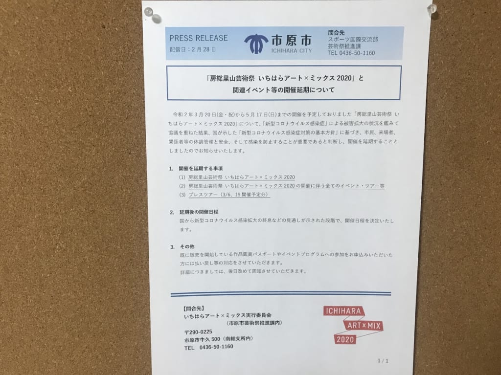 市原市イベント中止