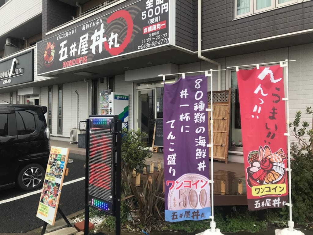丼丸店舗２