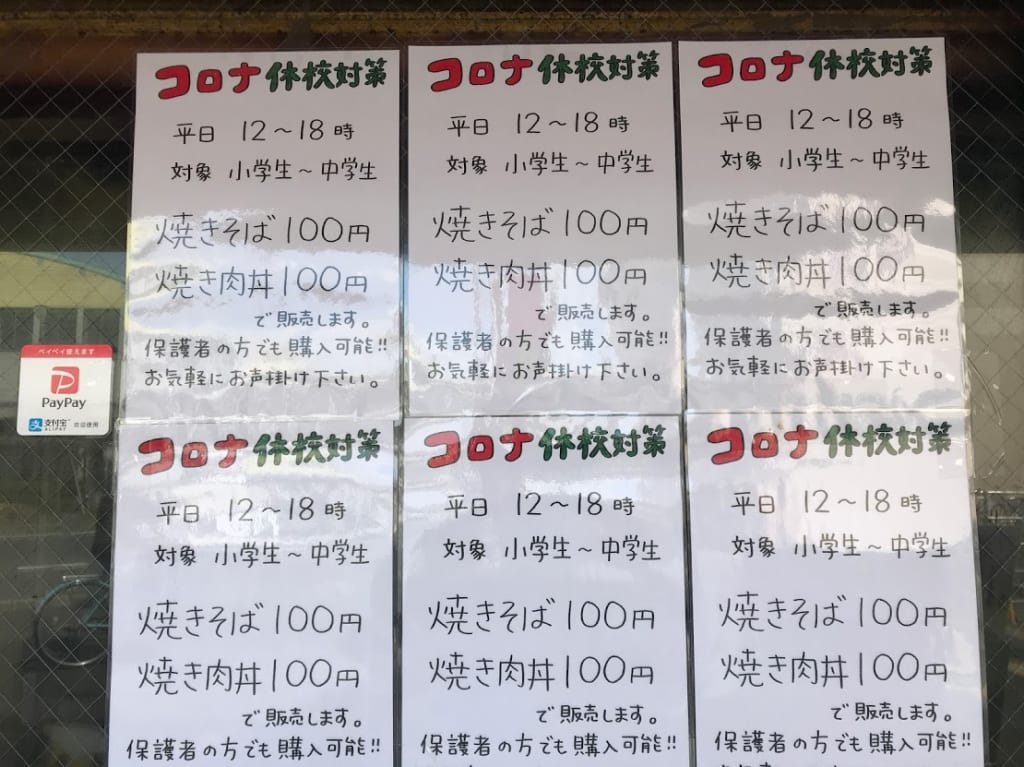 コロナ休校対策２