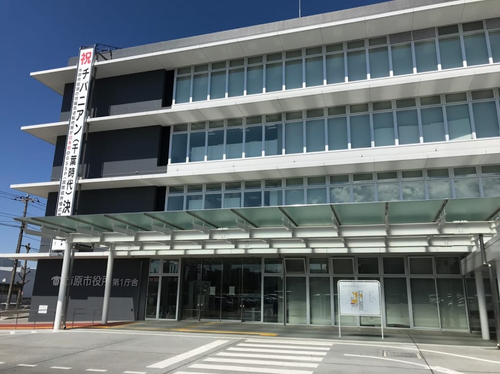 市原市役所