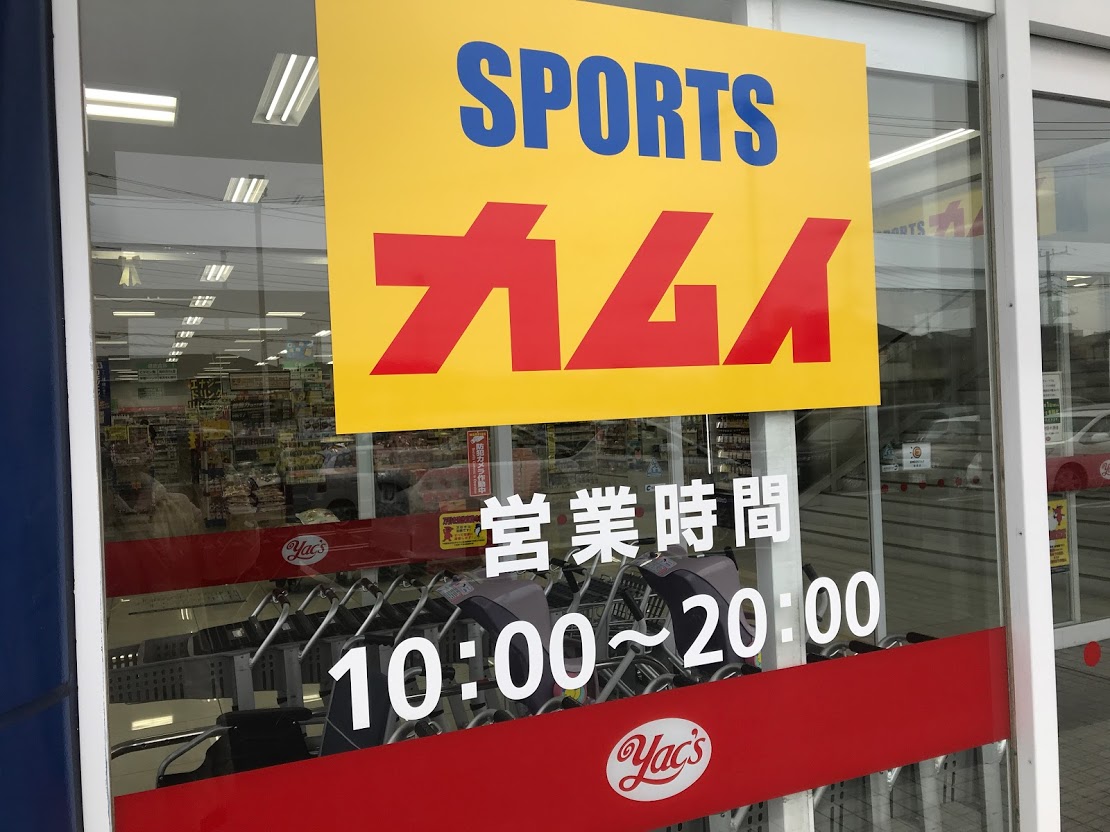 市原市 スポーツカムイ市原店が3月日にオープンしていたようです 号外net 市原市