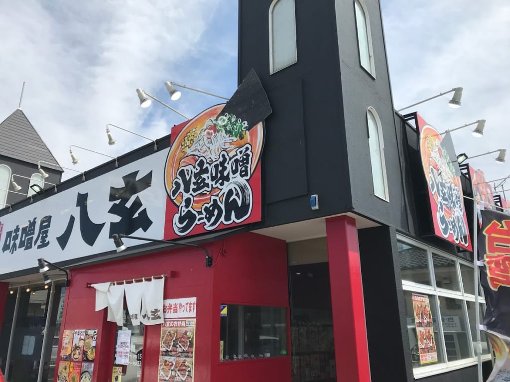 八玄店舗