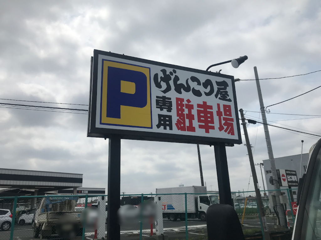 げんこつ屋看板