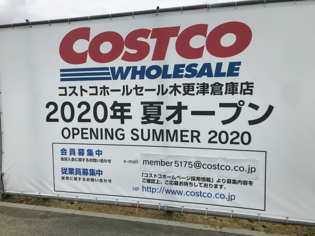 コストコ看板