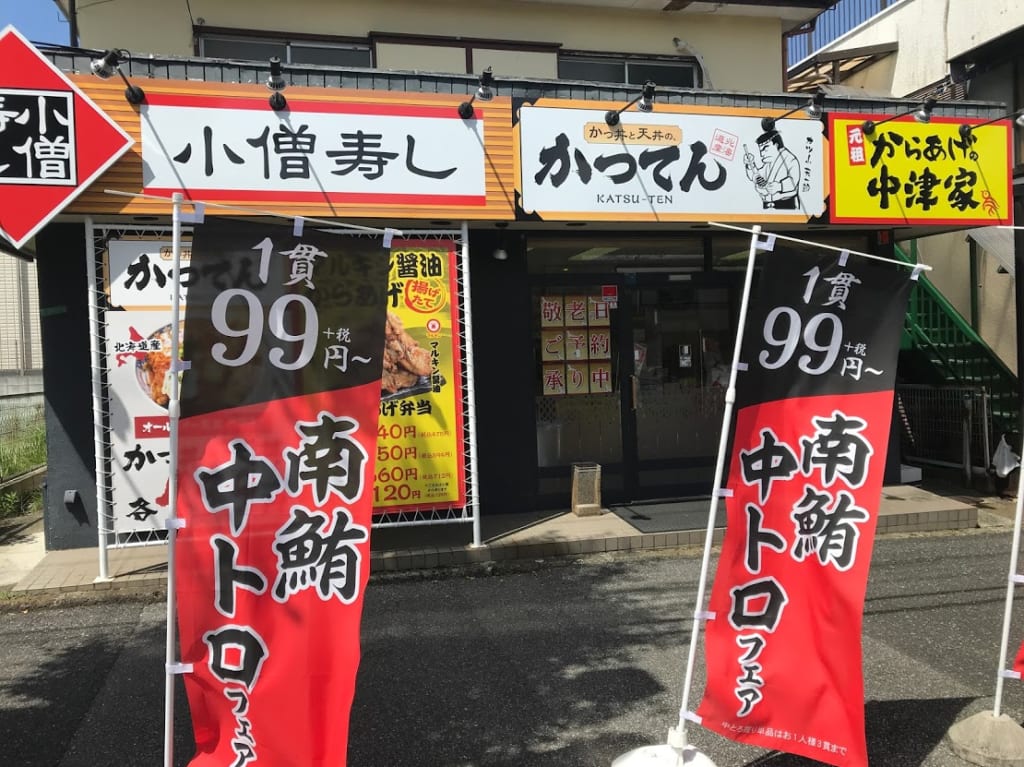 小僧寿し市原青葉台店５
