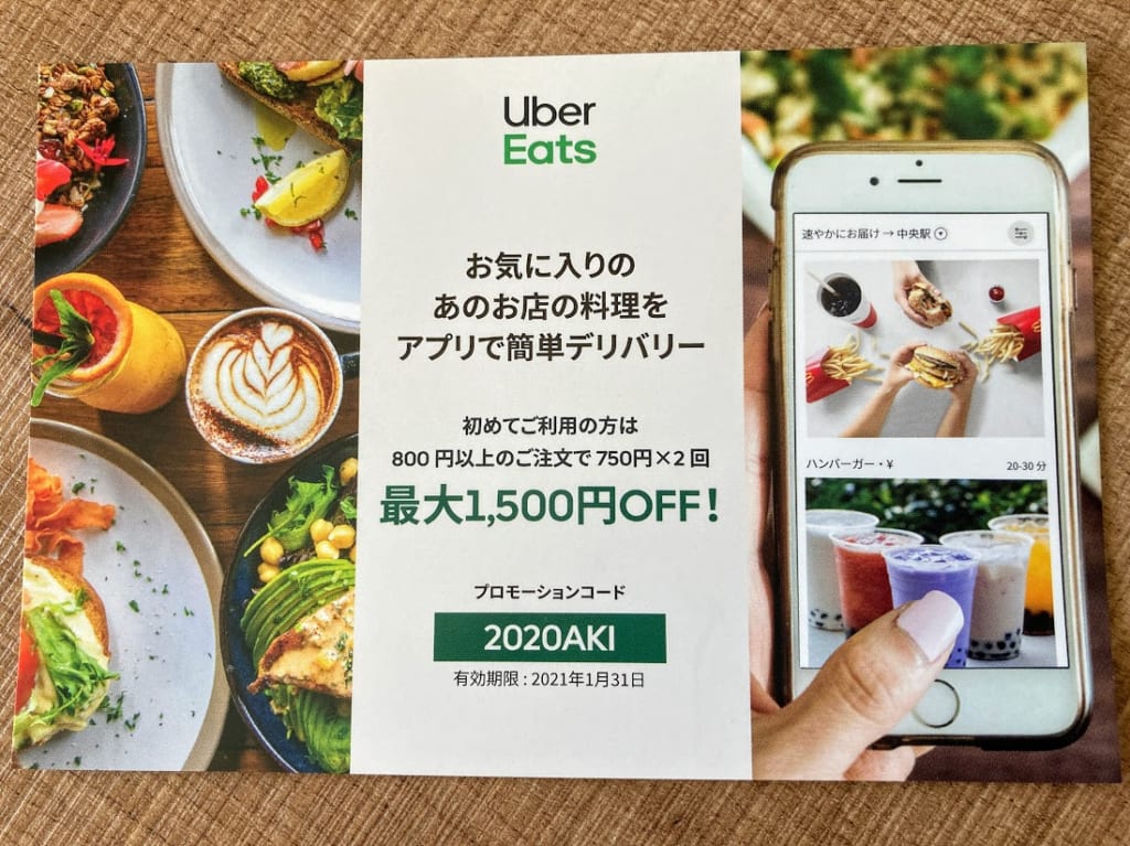 ウーバーイーツチラシ