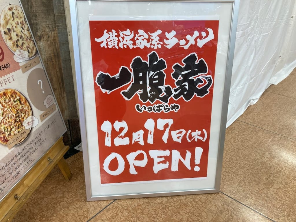 いっぱらや１