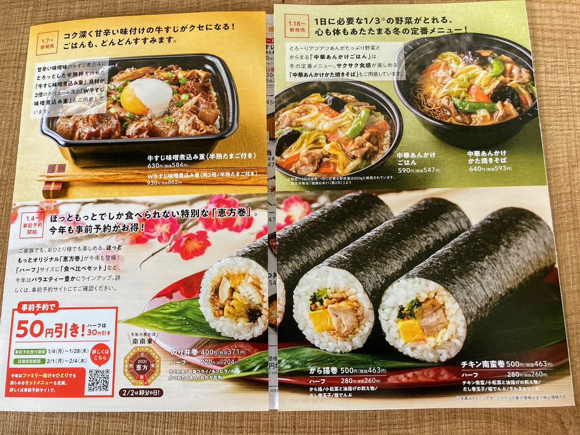 市原市 駆け込み 今からでも間に合う節分の日の恵方巻 このお店でもやってます 号外net 市原市