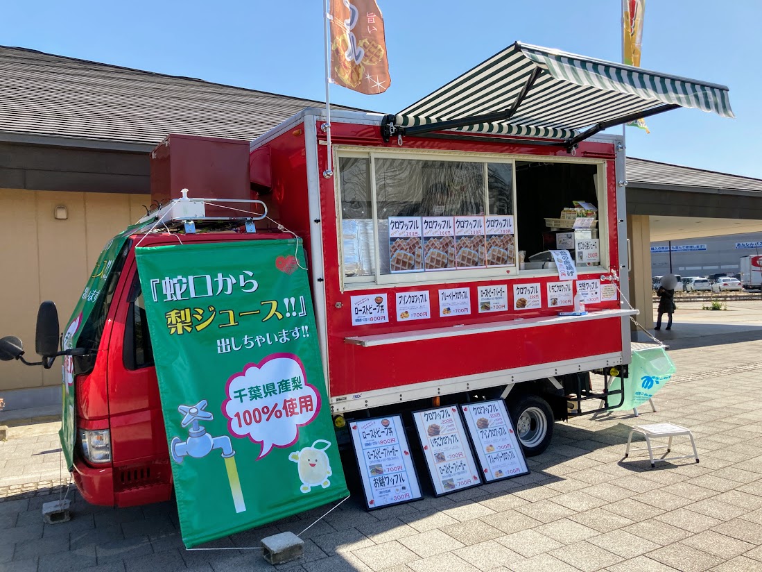 市原市 新スイーツ クロワッフル を食べるなら情熱市原ワンハートさんのキッチンカーを探してみて 号外net 市原市