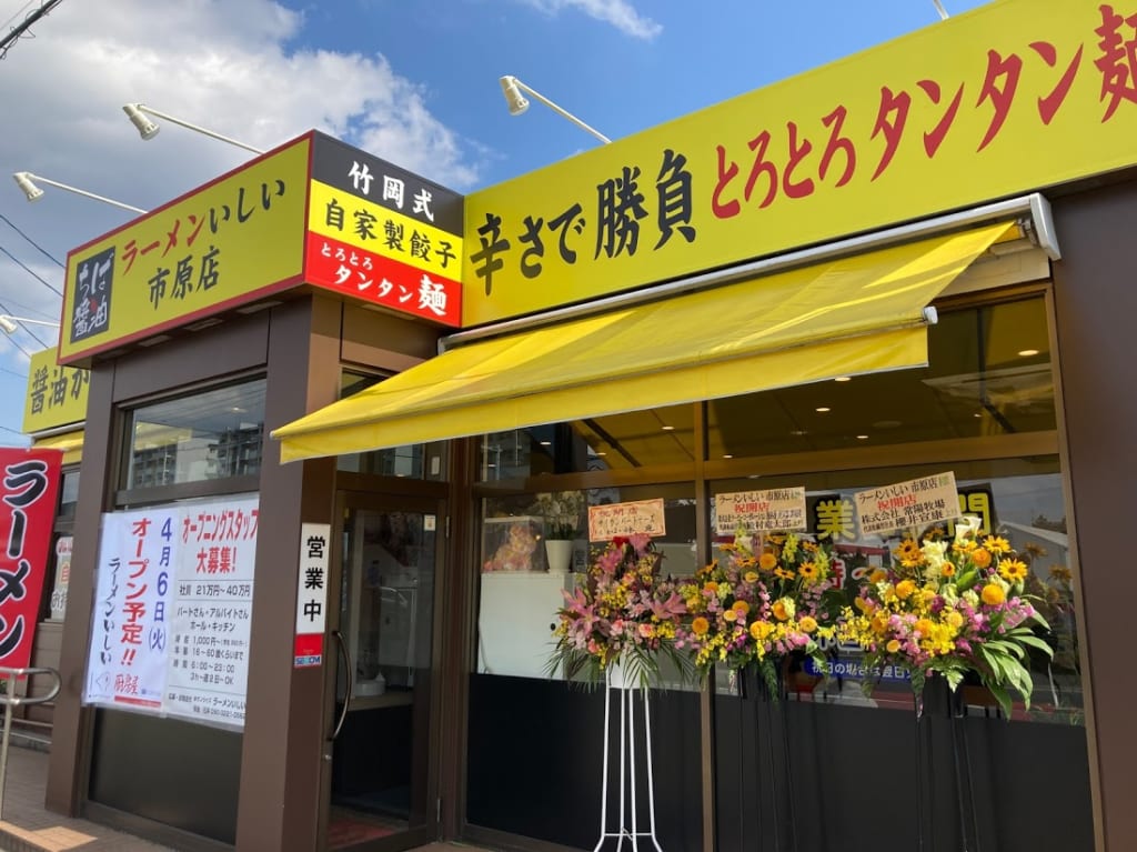 ラーメンいしい外観１