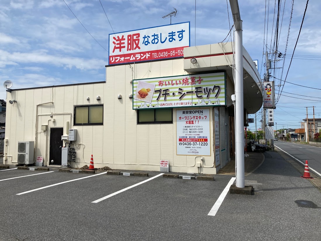 市原市 スーパーガッツ馬立本店前に美容室がオープンするようです 只今オープニングスタッフ募集中です 号外net 市原市