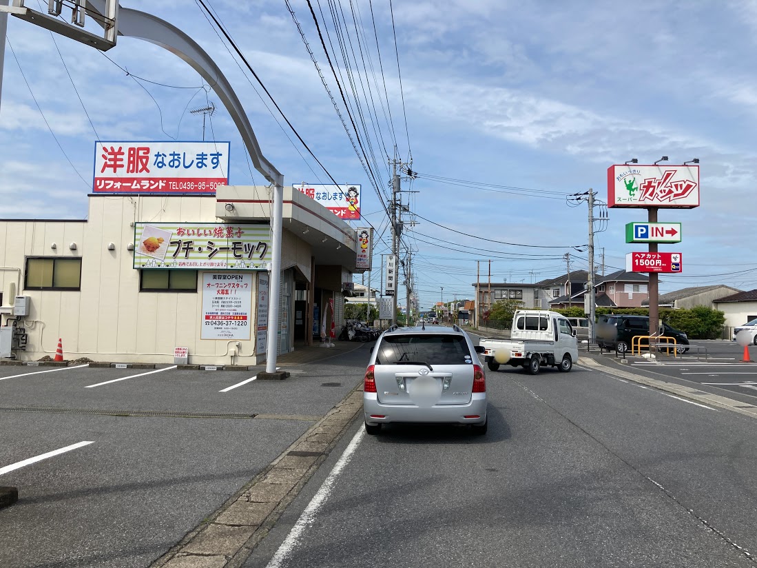 市原市 スーパーガッツ馬立本店前に美容室がオープンするようです 只今オープニングスタッフ募集中です 号外net 市原市