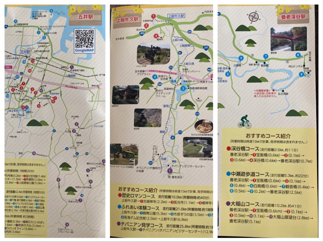 市原市】秋風と一緒にサイクリングはいかが？サイクリングマップで計画 