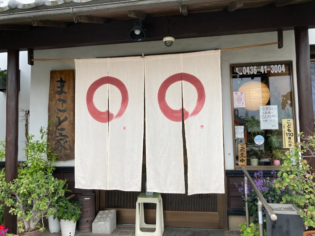 まこと家2