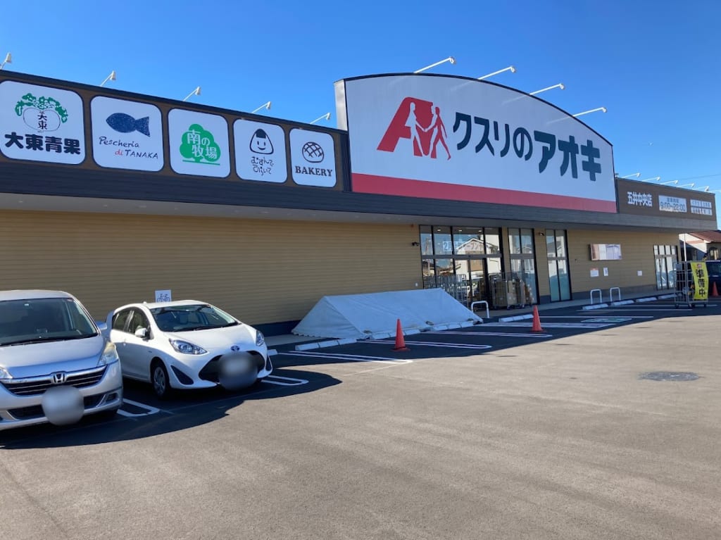 クスリのアオキ2