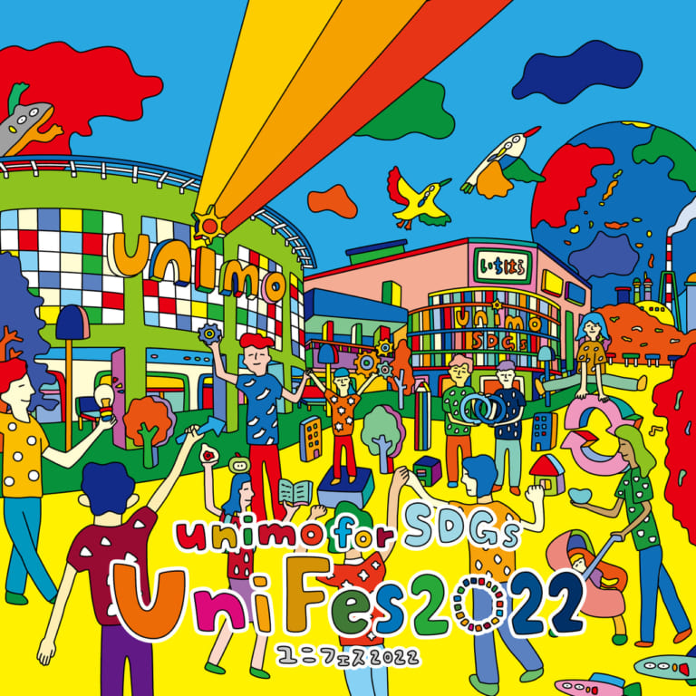 ユニフェス1