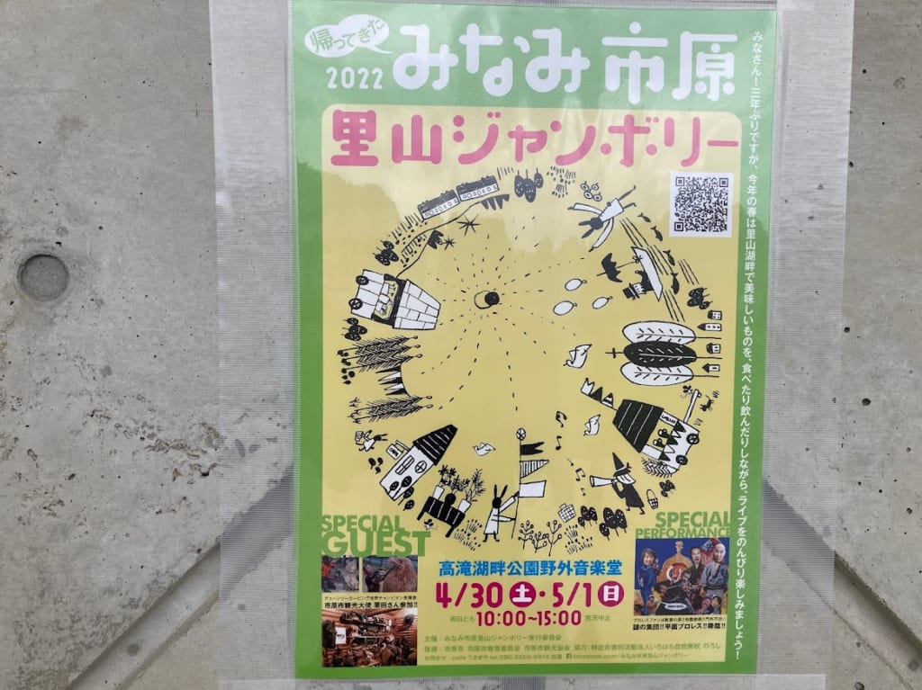 みなみ市原里山ジャンボリー2