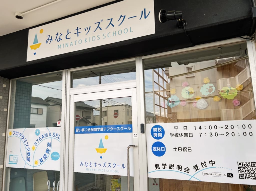 みなとキッズスクール1