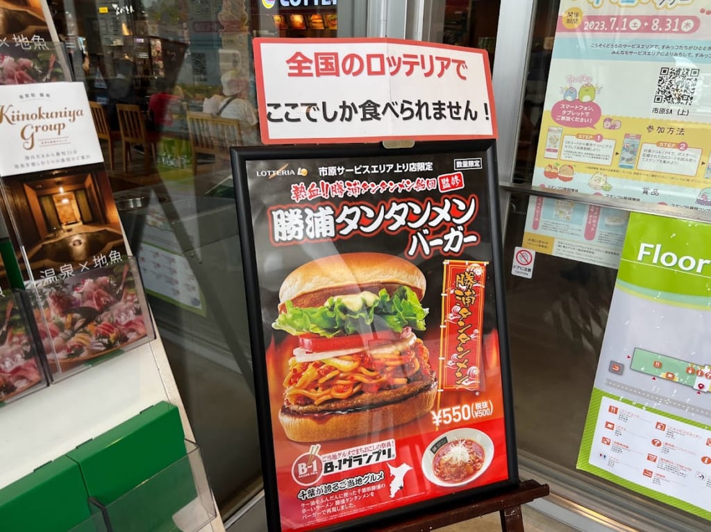 タンタンメンバーガー1