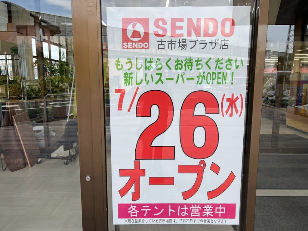 せんどうプラザ6