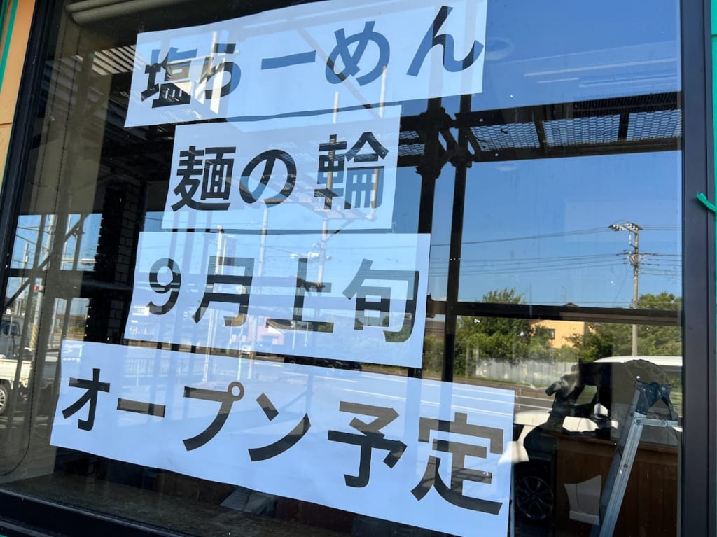 麵の輪3