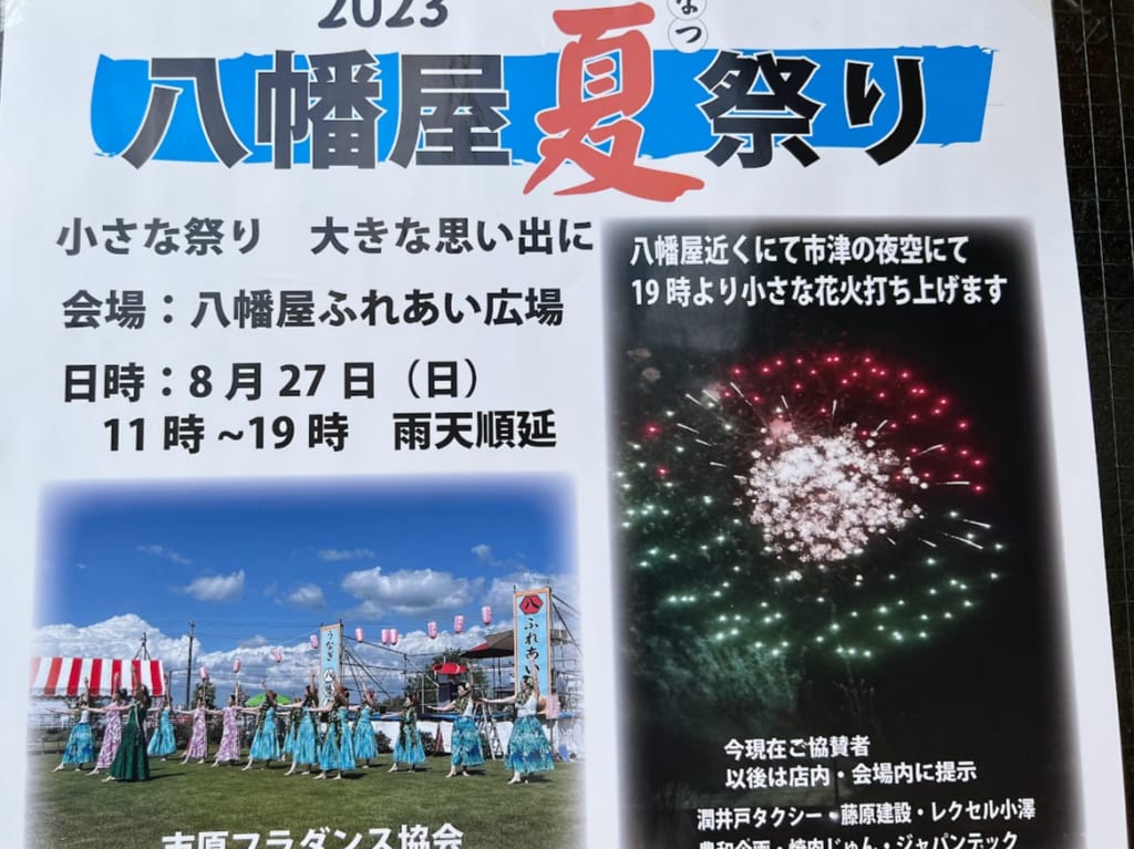 八幡屋夏祭り5