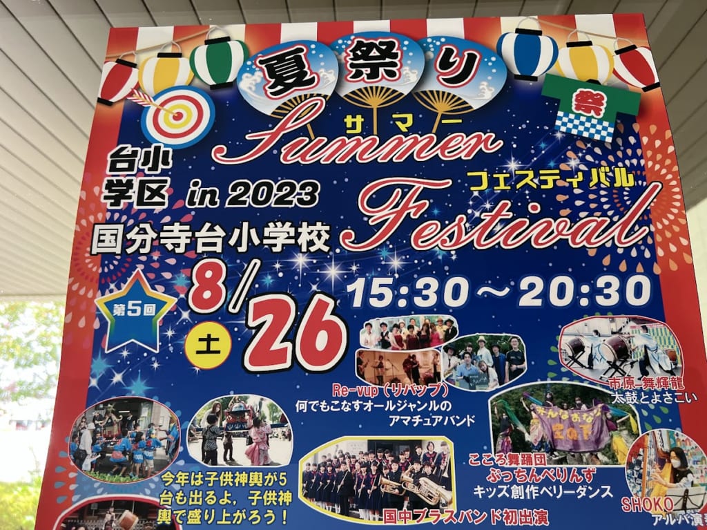 台小学区夏祭り2