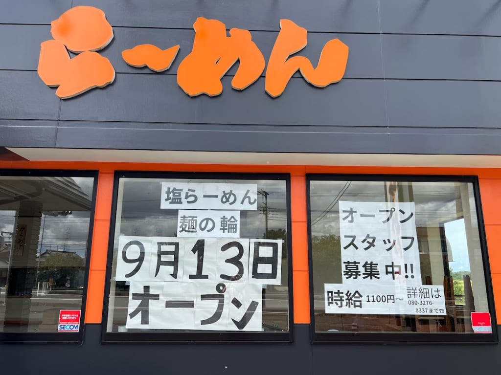 麺の輪2